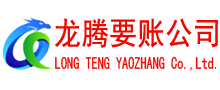 滨江收账公司